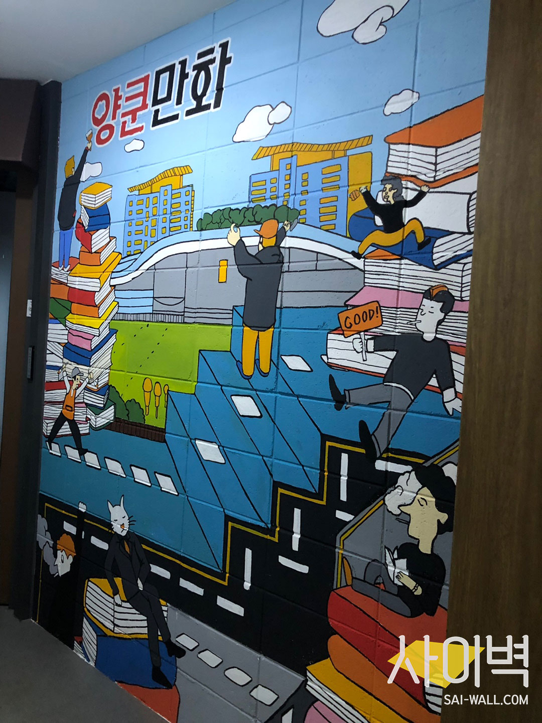 양쿤 만화 인테리어 벽화 시공